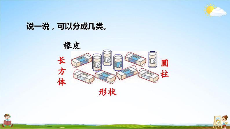北师大版数学一年级上册《总复习 第3课时 统计与概率》课堂教学课件PPT公开课04