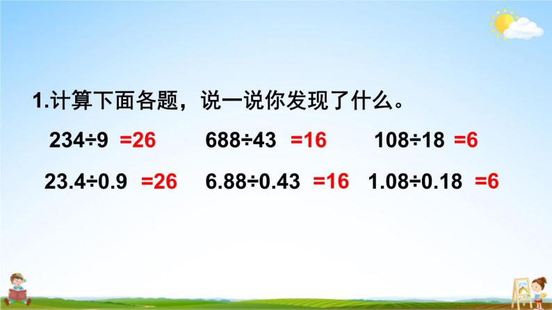 西南师大版五年级数学上册《三 小数除法 练习十二》课堂教学课件PPT公开课02