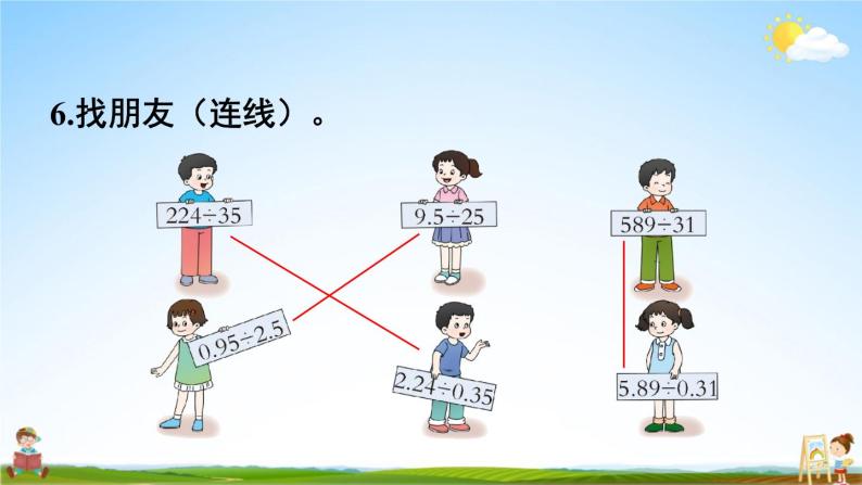 西南师大版五年级数学上册《三 小数除法 练习十二》课堂教学课件PPT公开课08