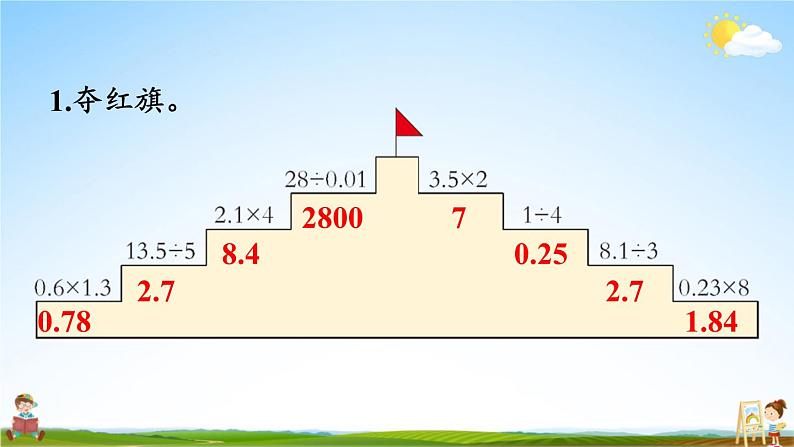 西南师大版五年级数学上册《三 小数除法 练习十六》课堂教学课件PPT公开课第2页