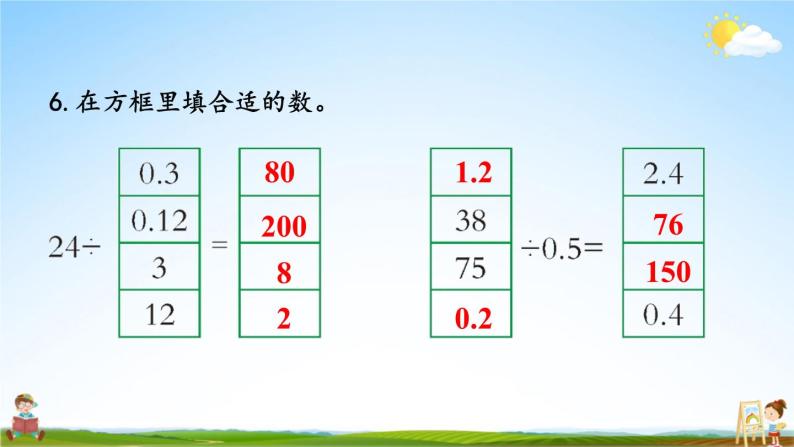 西南师大版五年级数学上册《三 小数除法 练习十六》课堂教学课件PPT公开课07