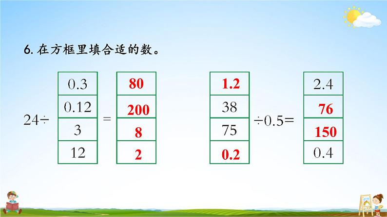 西南师大版五年级数学上册《三 小数除法 练习十六》课堂教学课件PPT公开课第7页