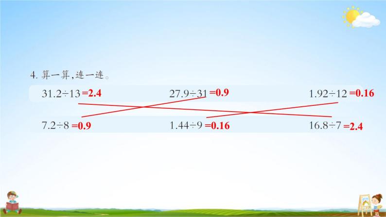 西南师大版五年级数学上册《三 小数除法 练习十一》课堂教学课件PPT公开课05