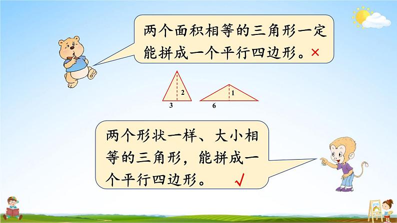 西南师大版五年级数学上册《五 多边形面积的计算 练习二十》课堂教学课件PPT公开课第3页