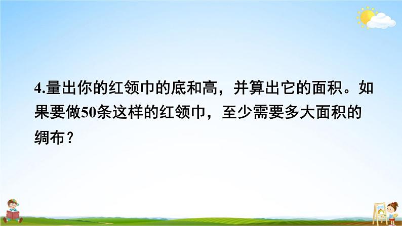 西南师大版五年级数学上册《五 多边形面积的计算 练习二十》课堂教学课件PPT公开课第6页