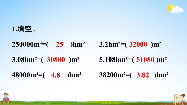 西南师大版五年级数学上册《五 多边形面积的计算 练习二十三》课堂教学课件PPT公开课02