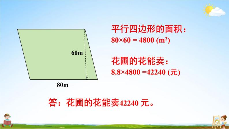 西南师大版五年级数学上册《五 多边形面积的计算 练习十九》课堂教学课件PPT公开课06