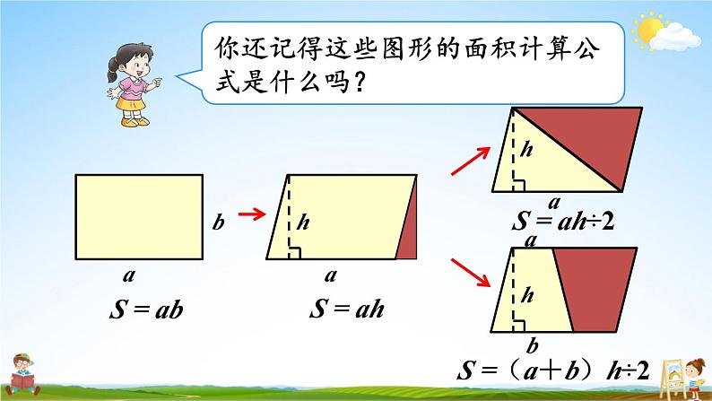 西南师大版五年级数学上册《五 多边形面积的计算 整理与复习》课堂教学课件PPT公开课第6页