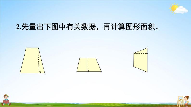 西南师大版五年级数学上册《五 多边形面积的计算 练习二十一》课堂教学课件PPT公开课03