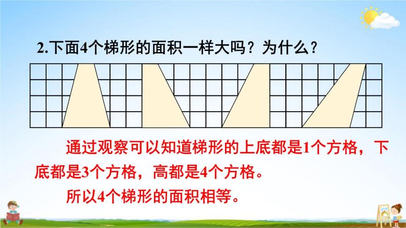 西南师大版五年级数学上册《五 多边形面积的计算 练习二十一》课堂教学课件PPT公开课06