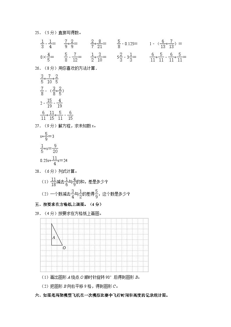 2022-2023学年山东省济宁市鱼台县五年级(下)期末数学试卷第3页