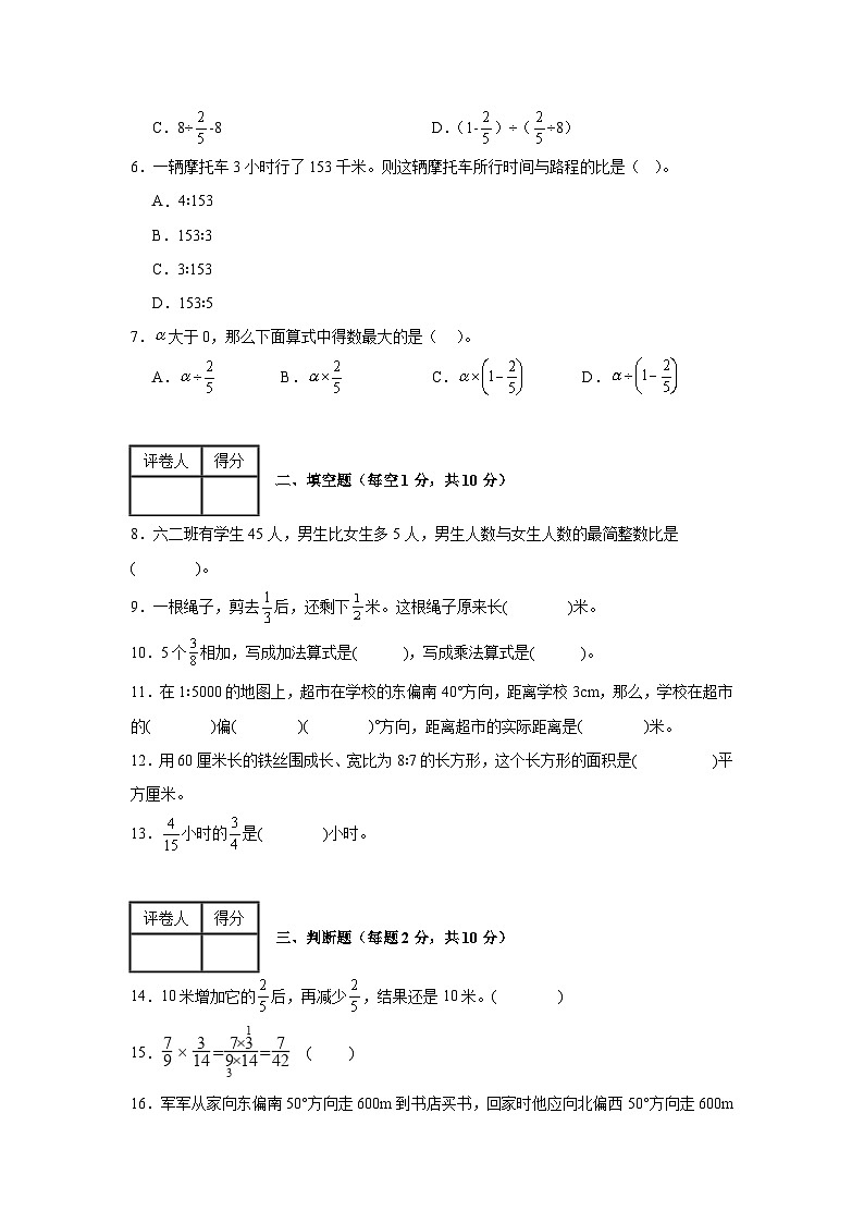 人教版数学六年级上册期中复习试题(A卷)(1-4单元)第2页
