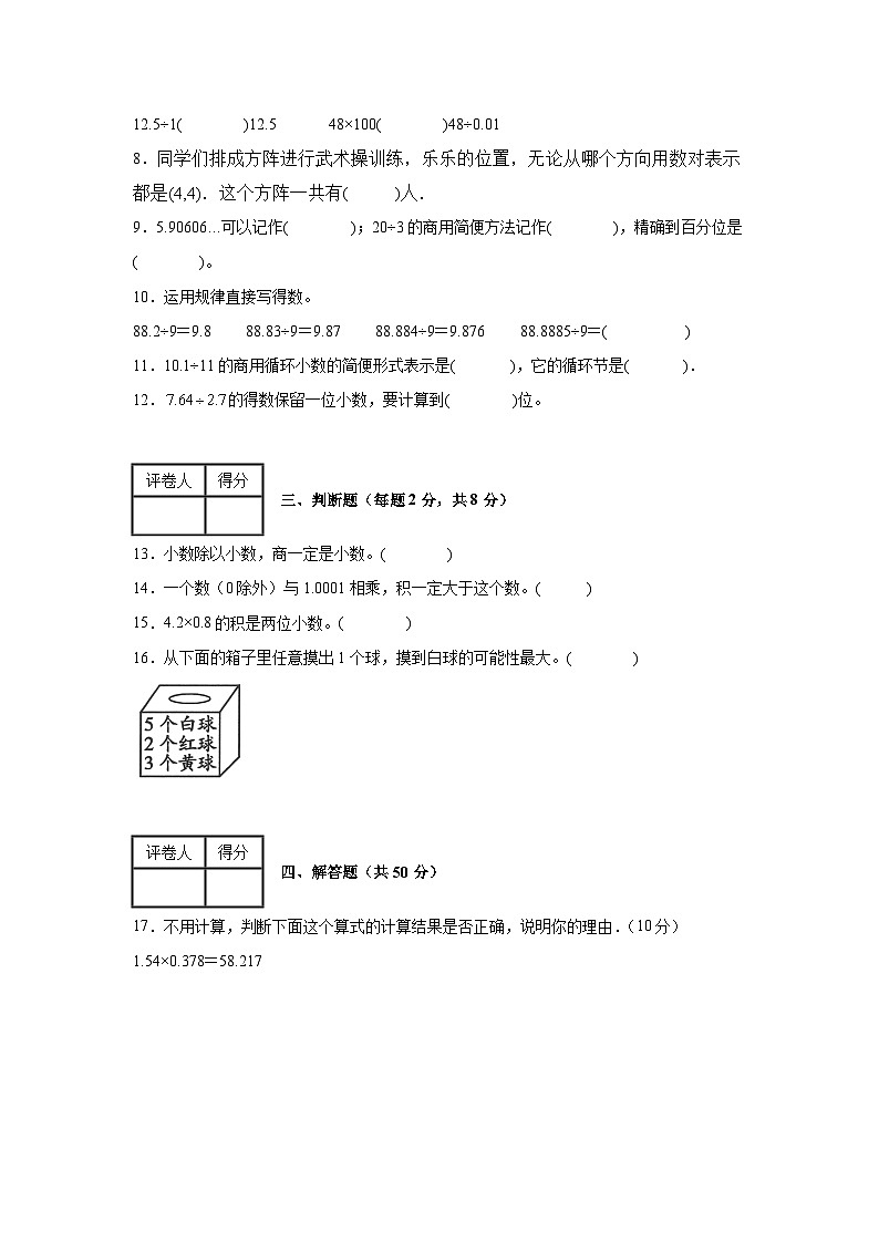 人教版数学五年级上册期中复习试题(提升卷)(1-4单元)第2页