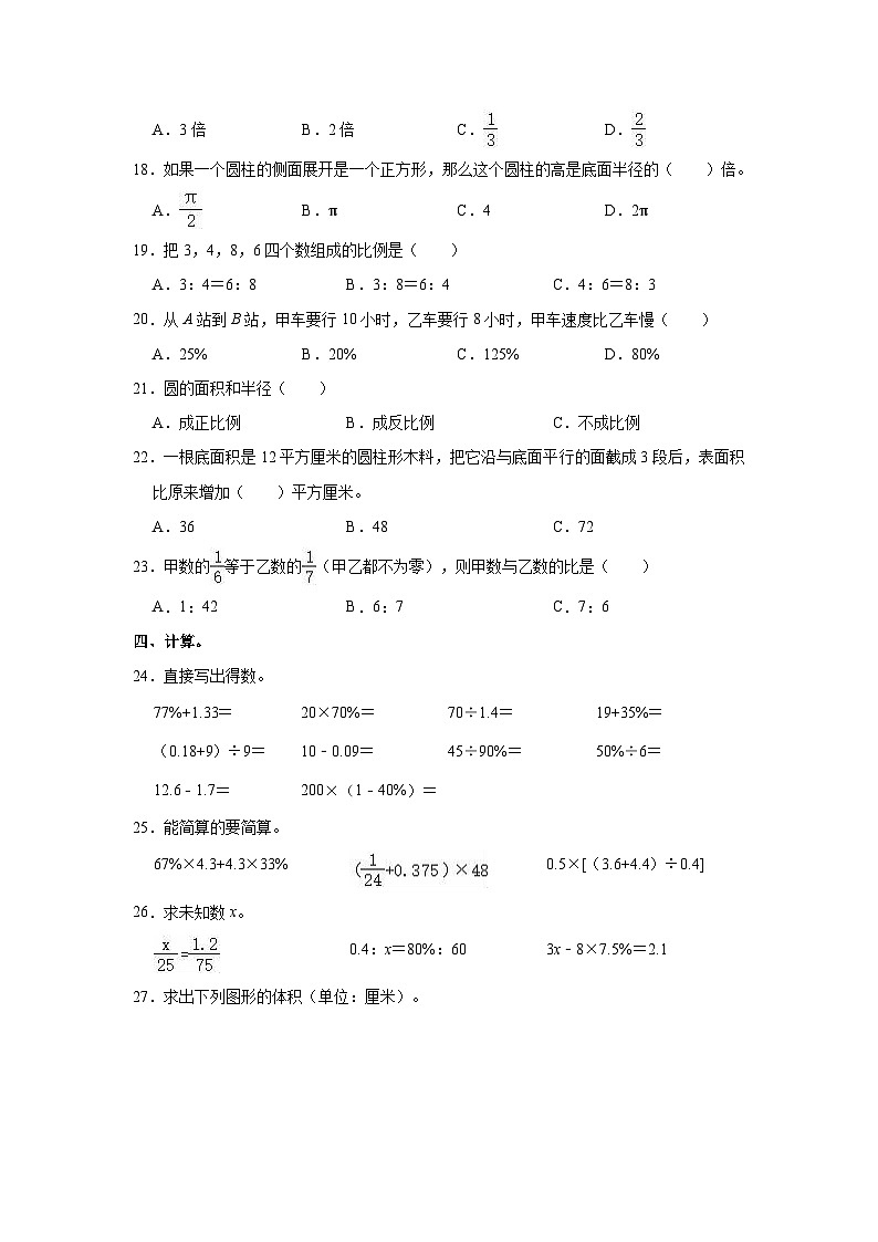 2022-2023学年山东省聊城市茌平县六年级(下)期中数学试卷第2页