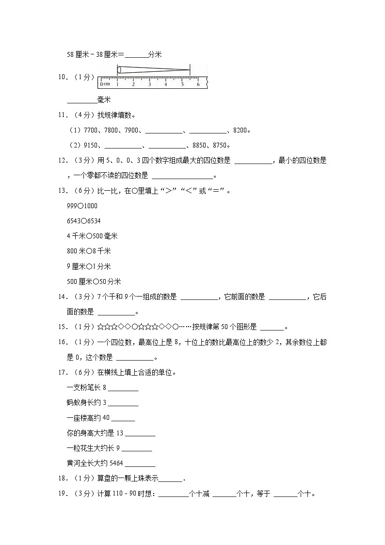 2022-2023学年山东省聊城市莘县实验小学教育集团二年级(下)期中数学试卷02