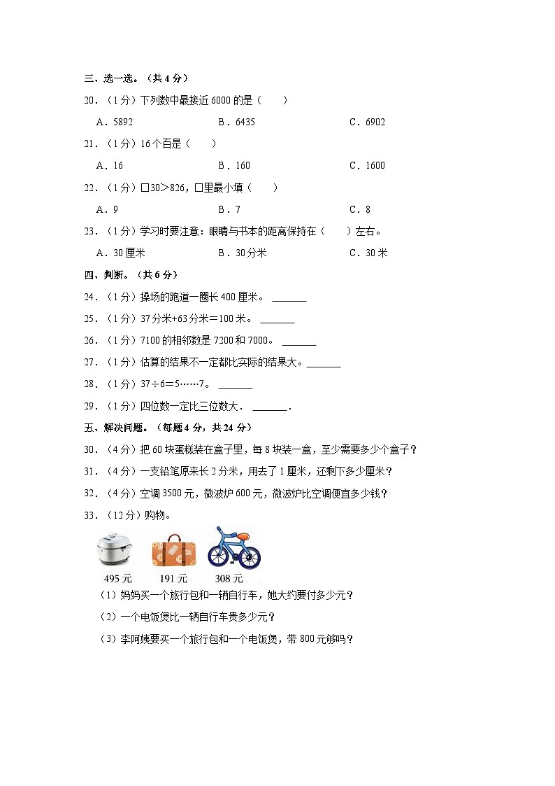 2022-2023学年山东省聊城市莘县实验小学教育集团二年级(下)期中数学试卷03