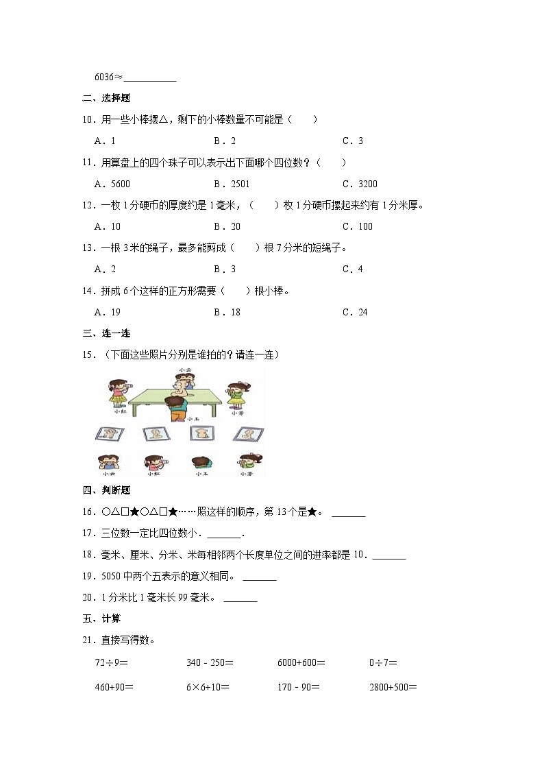 2022-2023学年山东省潍坊市坊子区二年级(下)期中数学试卷02