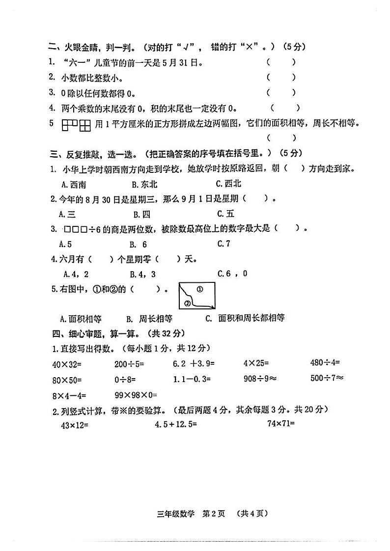 广西壮族自治区南宁市武鸣区2022-2023学年三年级下学期期末学业质量监测数学试卷02