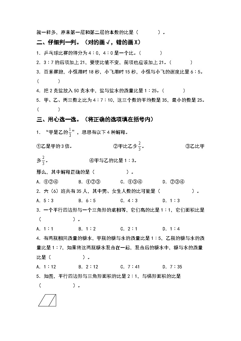 人教版2023-2024学年六年级数学上册期中专项试卷:第四单元比(含答案)(A4卷)第2页