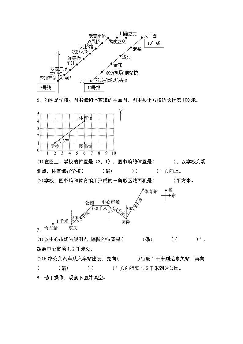 人教版2023-2024学年六年级数学上册期中专项试卷:第二单元位置与方向(二)(含答案)(A4卷)第2页