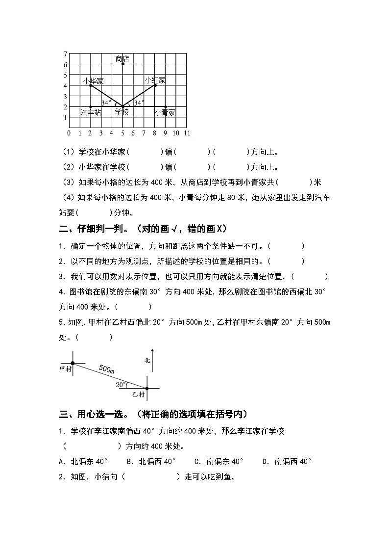 人教版2023-2024学年六年级数学上册期中专项试卷:第二单元位置与方向(二)(含答案)(A4卷)第3页
