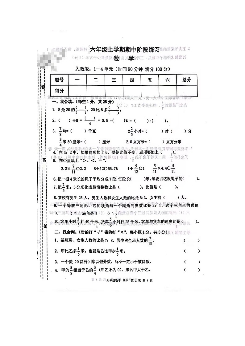 甘肃省庆阳市宁县太昌乡小学2023-2024学年六年级上学期11月期中数学试题第1页