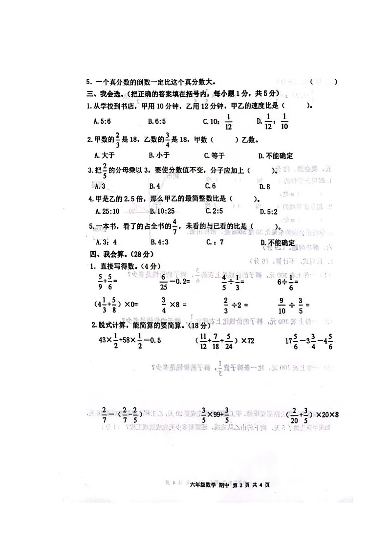 甘肃省庆阳市宁县太昌乡小学2023-2024学年六年级上学期11月期中数学试题第2页