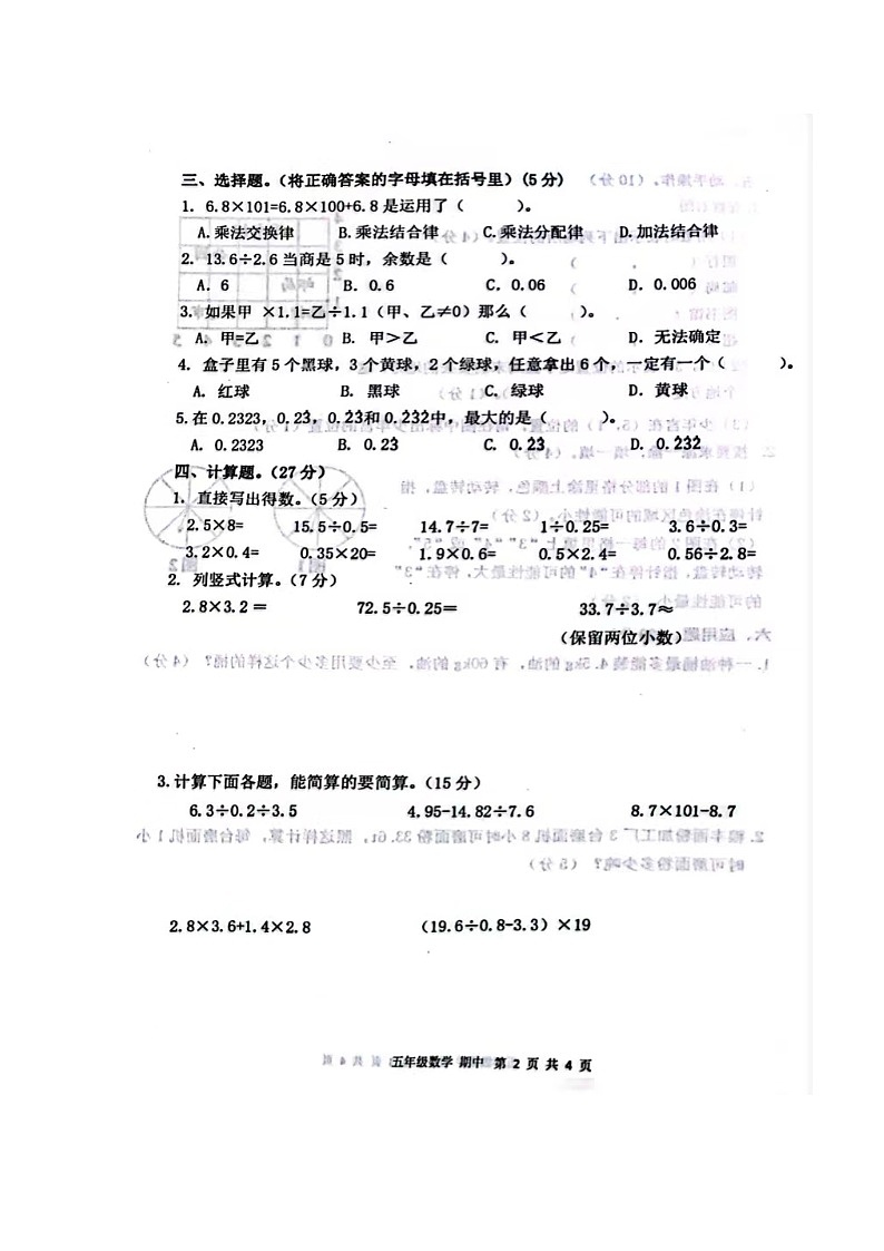 甘肃省庆阳市宁县太昌乡小学2023-2024学年五年级上学期11月期中数学试题第2页