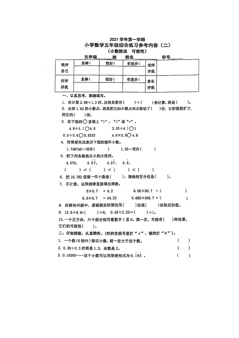 广东省广州市海珠区昌岗东路小学2021-2022学年五年级上学期第二次月考数学试卷01