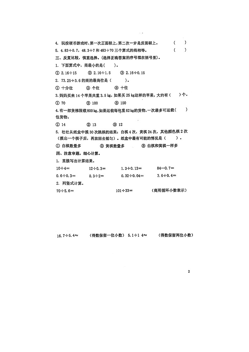 广东省广州市海珠区昌岗东路小学2021-2022学年五年级上学期第二次月考数学试卷02