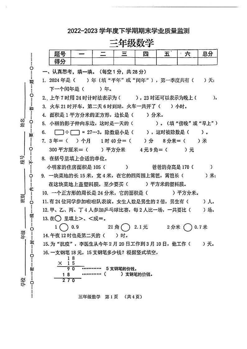 广西壮族自治区南宁市武鸣区2022-2023学年三年级下学期期末学业质量监测数学试卷01