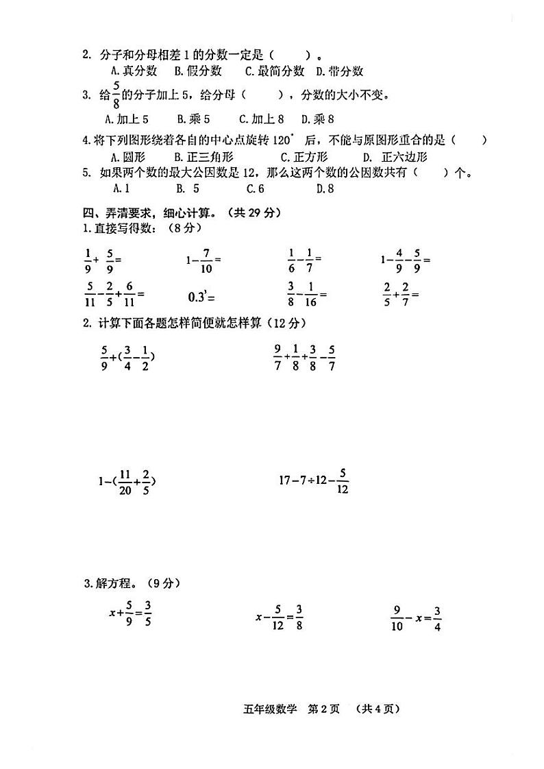 广西壮族自治区南宁市武鸣区2022-2023学年五年级下学期期末数学试卷第2页