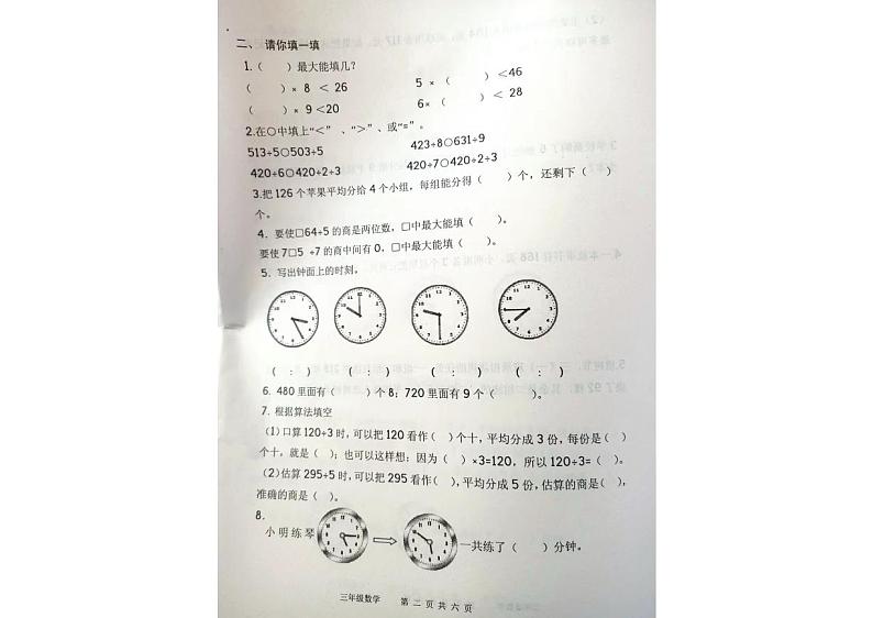 山东省烟台市海阳市2023-2024学年三年级上学期期中数学试题第2页