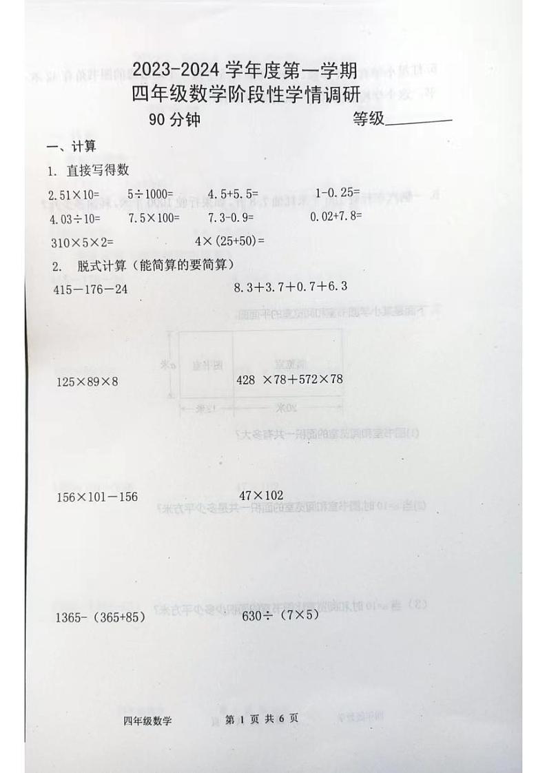 山东省烟台市海阳市2023-2024学年四年级上学期期中数学试题第1页