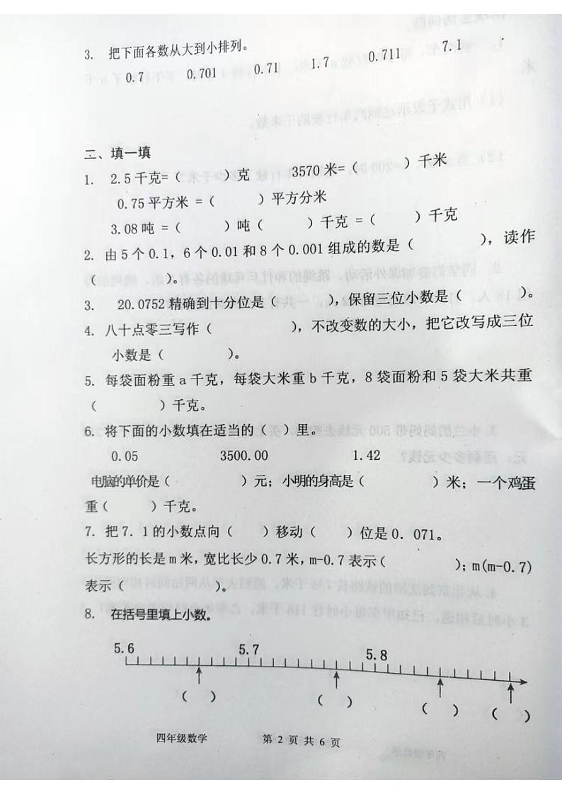 山东省烟台市海阳市2023-2024学年四年级上学期期中数学试题第2页