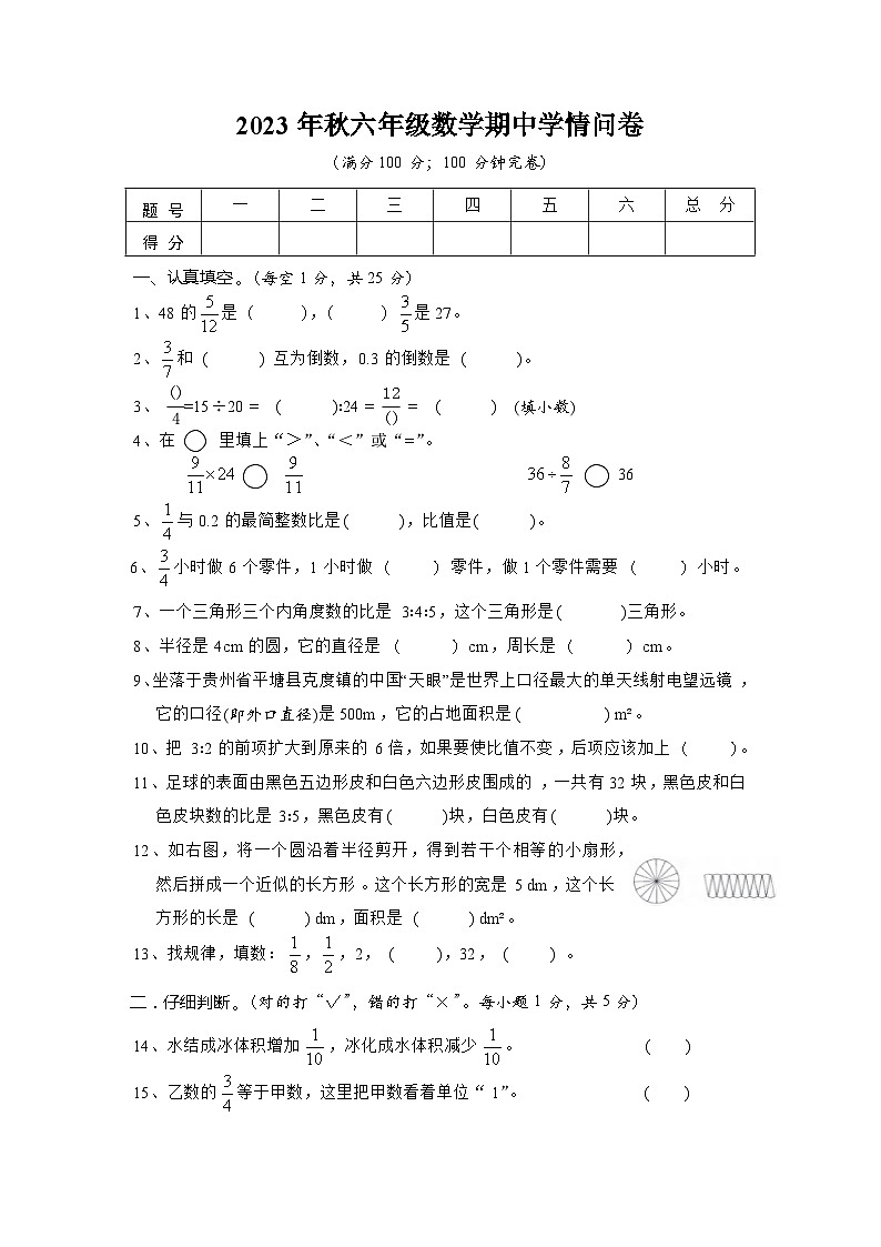 四川省巴中市巴州区2023-2024学年六年级上学期期中测试数学试题01