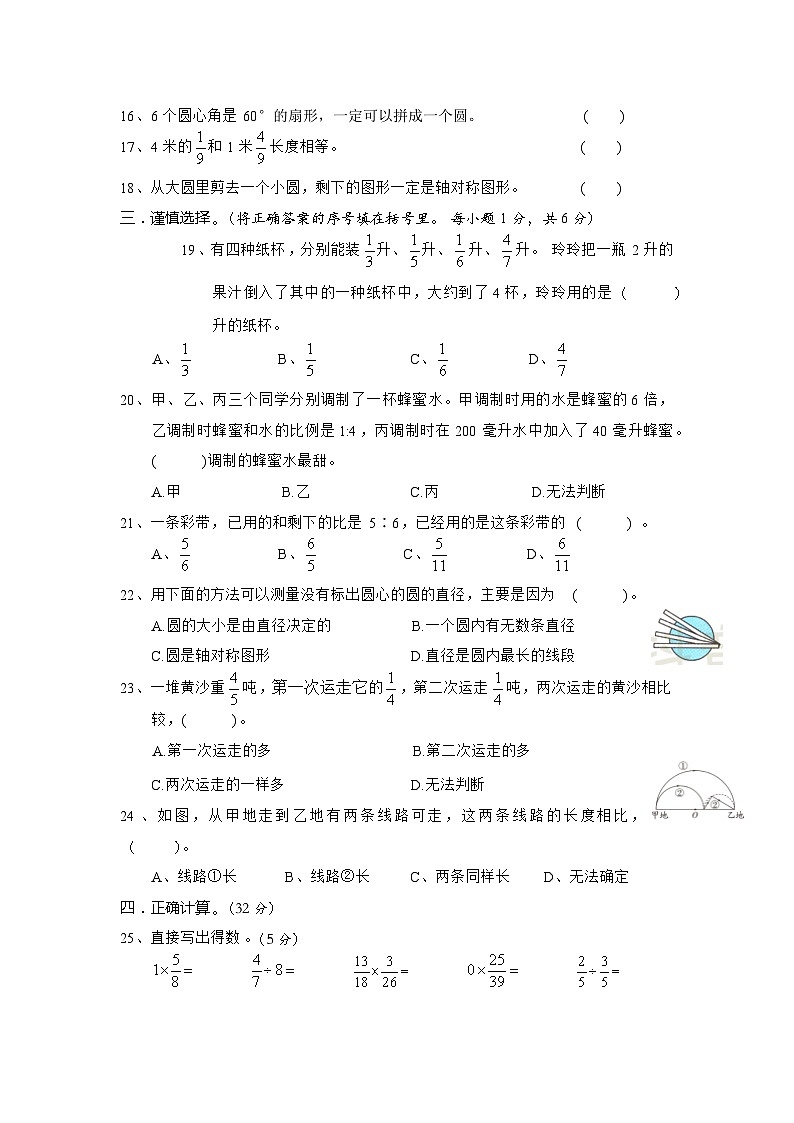 四川省巴中市巴州区2023-2024学年六年级上学期期中测试数学试题02