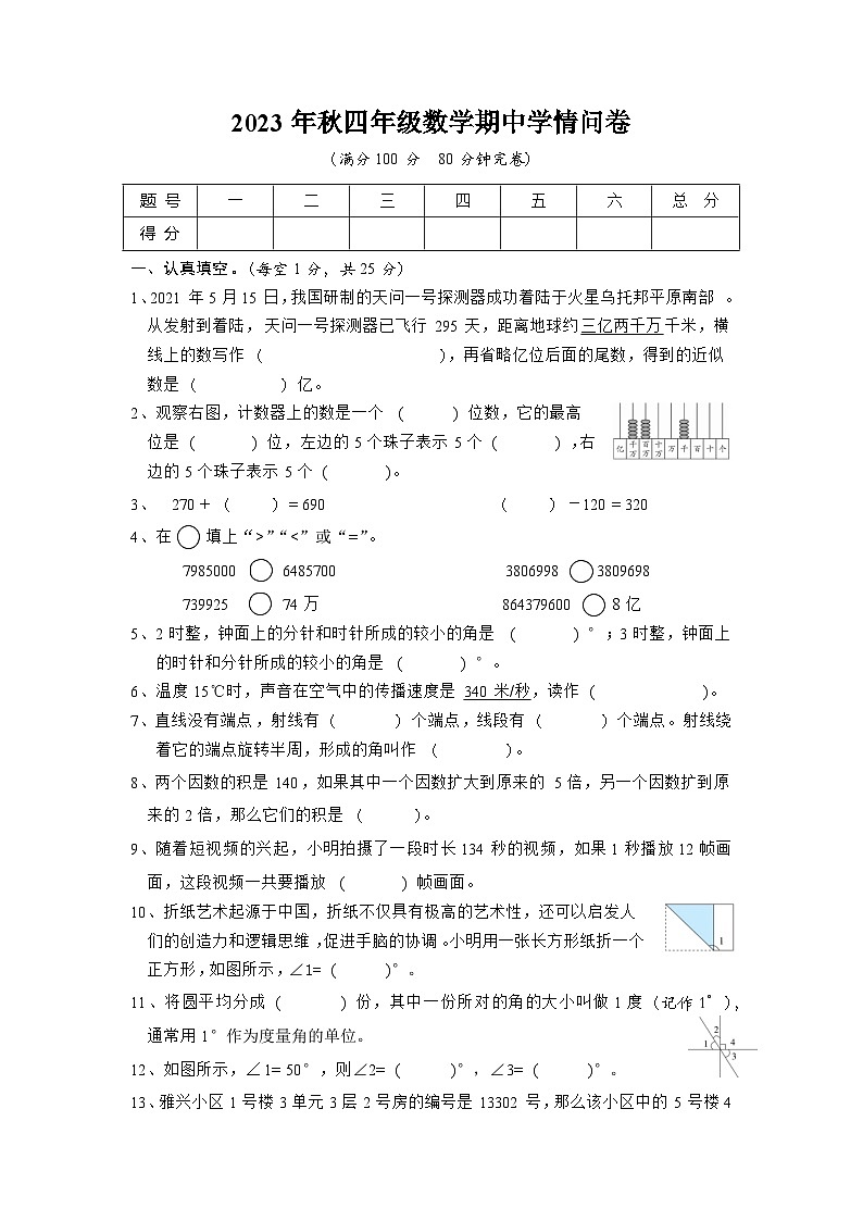 四川省巴中市巴州区2023-2024学年四年级上学期数学期中测试01