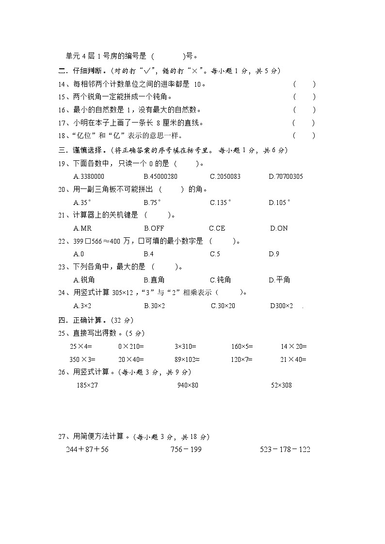四川省巴中市巴州区2023-2024学年四年级上学期数学期中测试02