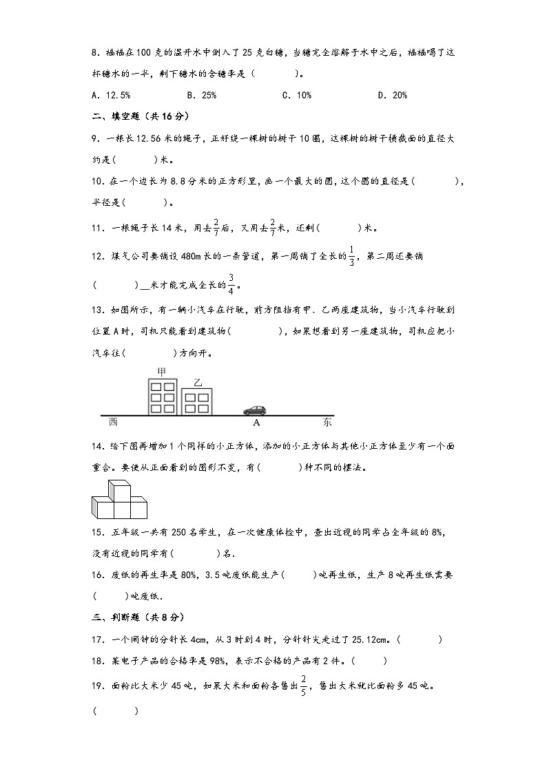 北师大版六年级数学上册期中高频易错题综合检测卷三02