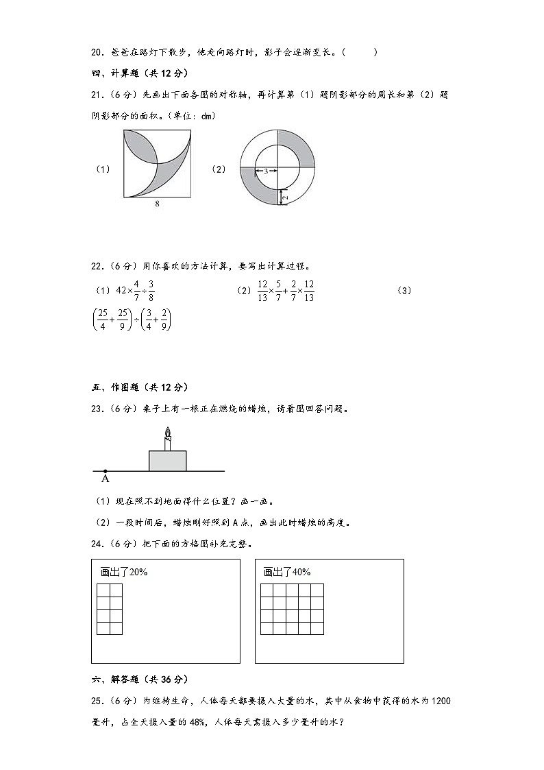 北师大版六年级数学上册期中高频易错题综合检测卷三03