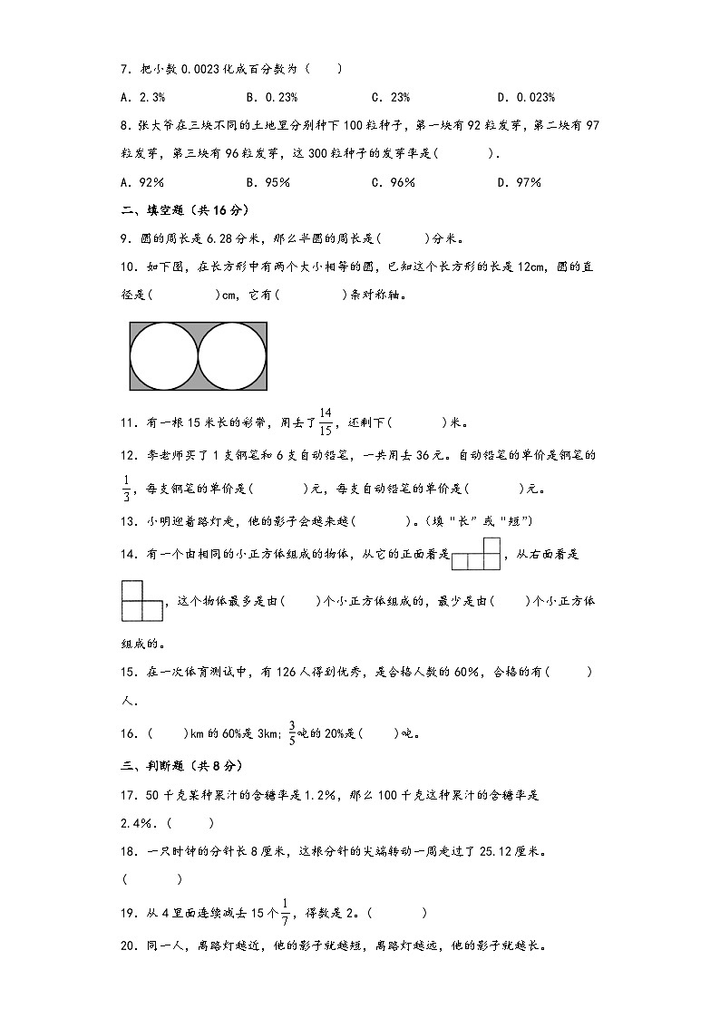 北师大版六年级数学上册期中高频易错题综合检测卷四02