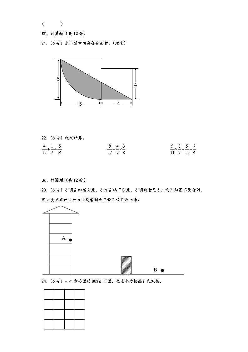 北师大版六年级数学上册期中高频易错题综合检测卷四03
