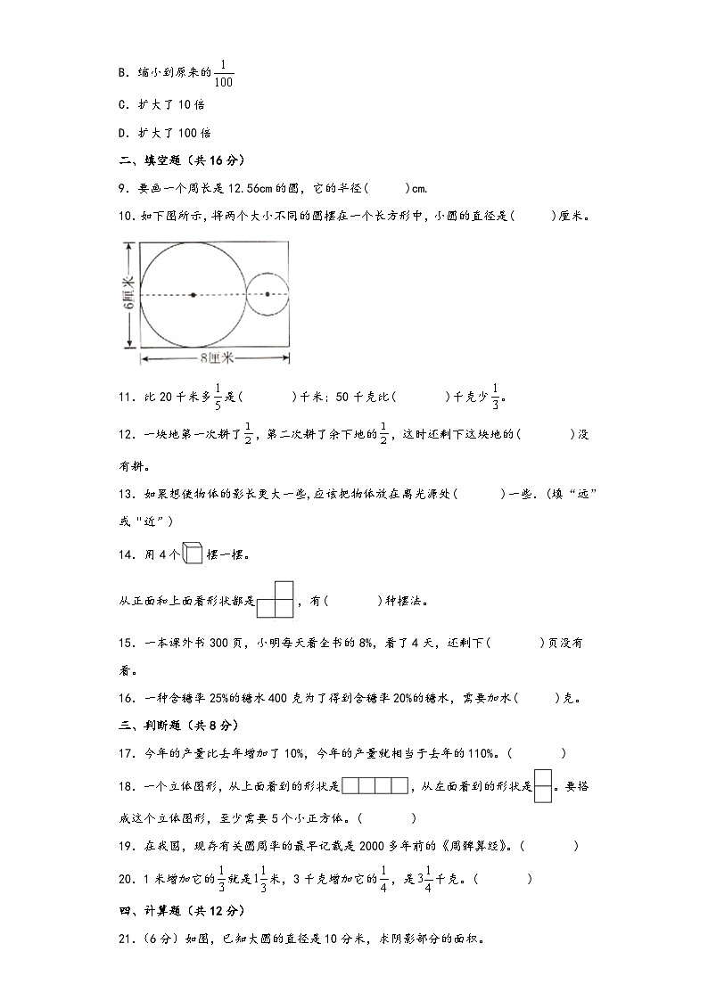 北师大版六年级数学上册期中高频易错题综合检测卷五第2页