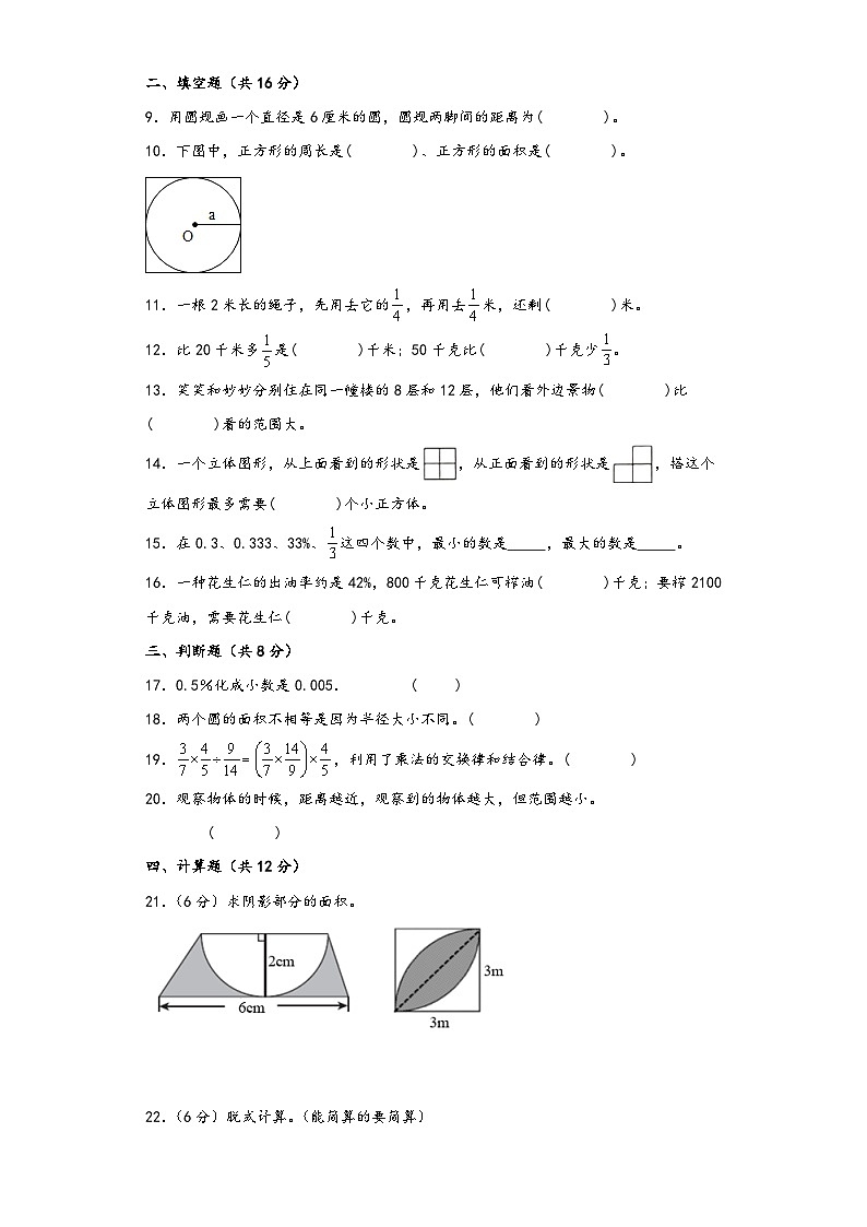 北师大版六年级数学上册期中重难点高频易错题综合检测卷一第2页