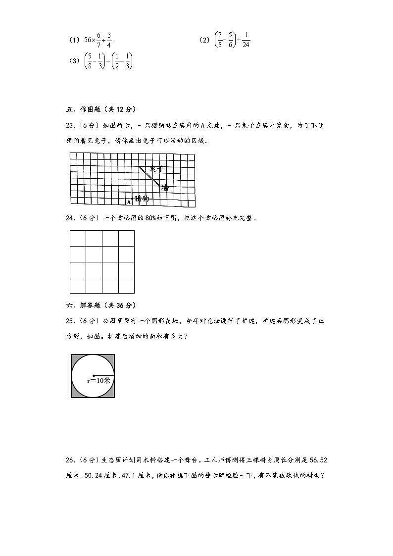 北师大版六年级数学上册期中重难点高频易错题综合检测卷一第3页