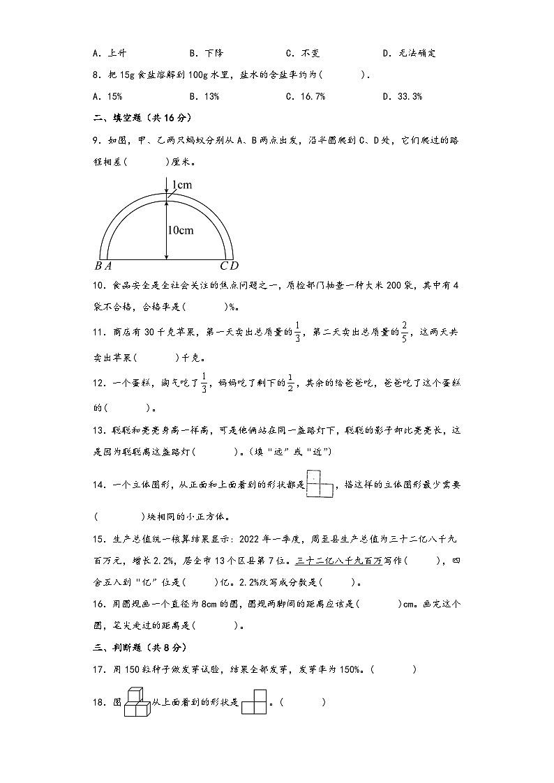 北师大版六年级数学上册期中高频易错题综合检测卷九02