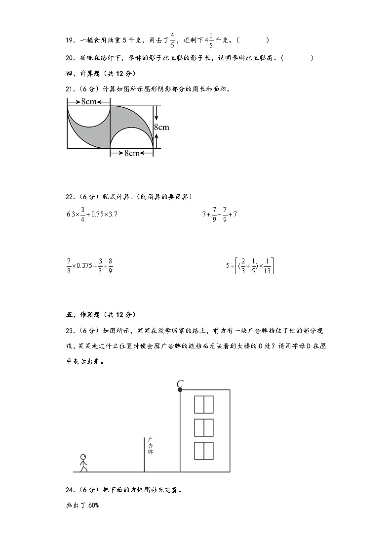 北师大版六年级数学上册期中高频易错题综合检测卷九03