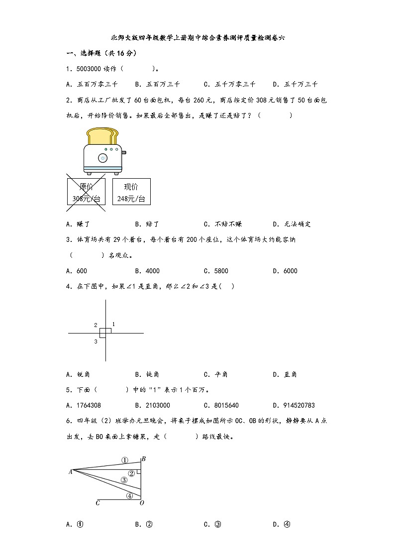 北师大版四年级数学上册期中综合素养测评质量检测卷六第1页