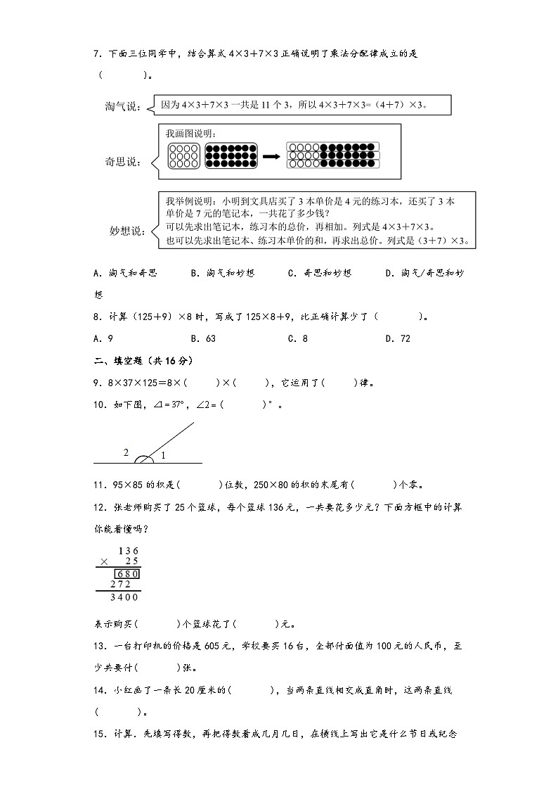 北师大版四年级数学上册期中综合素养测评质量检测卷六第2页